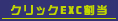 クリックトラフィックを割当てる