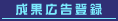 成果広告登録