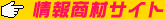 情報商材サイト